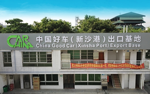 新沙港出口基地