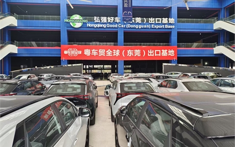 粤车贸全球（东莞）出口基地